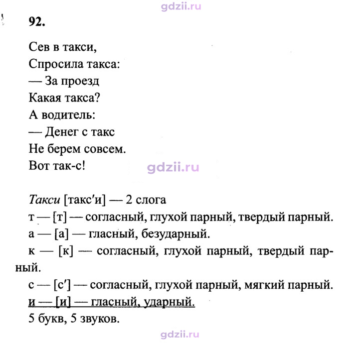 Скан решения номера 92