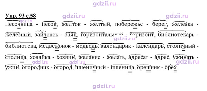 Скан решения номера 93