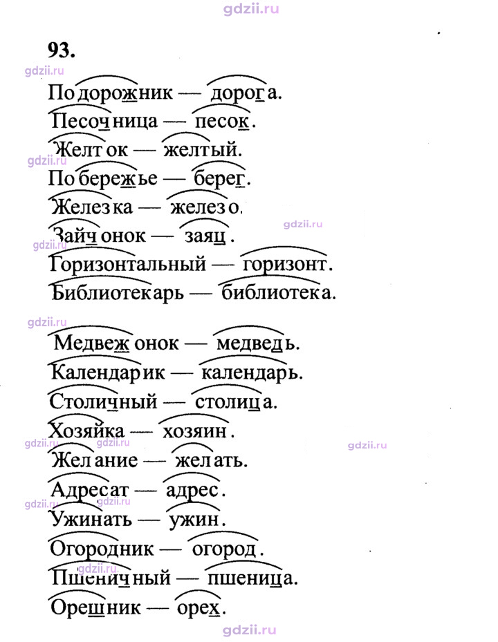 Скан решения номера 93