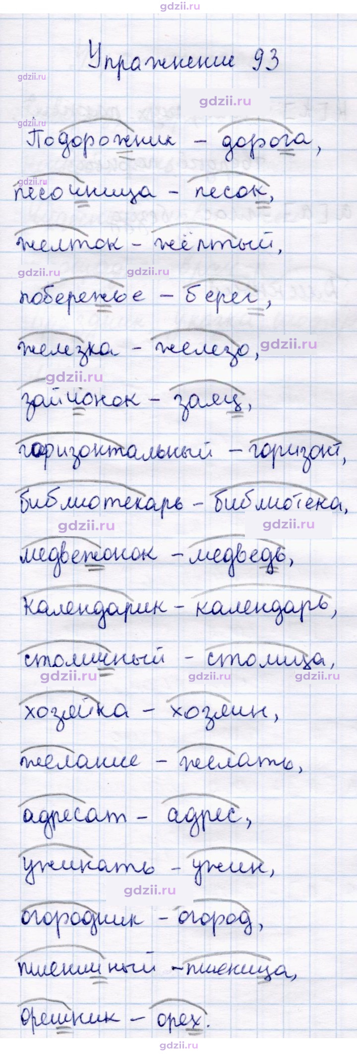 Скан решения номера 93