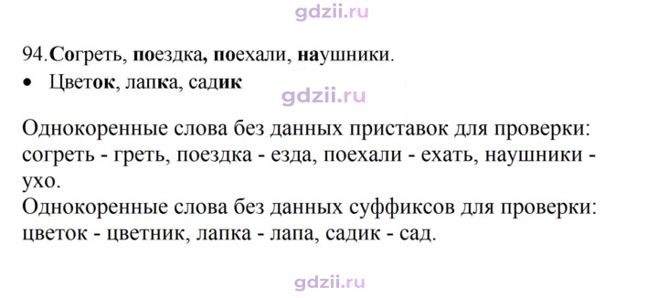 Скан решения номера 94