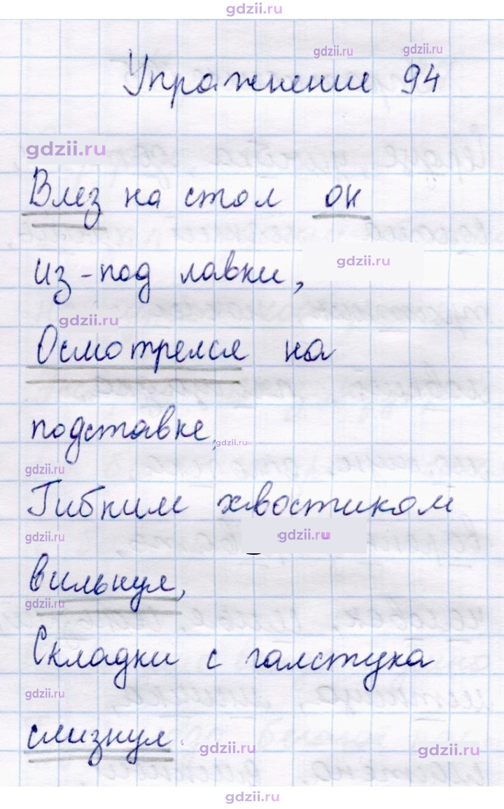 Скан решения номера 94