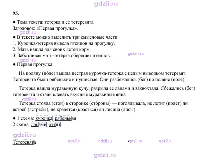 Скан решения номера 95