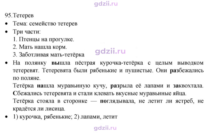Скан решения номера 95