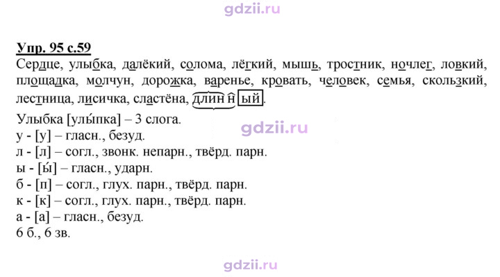 Скан решения номера 95