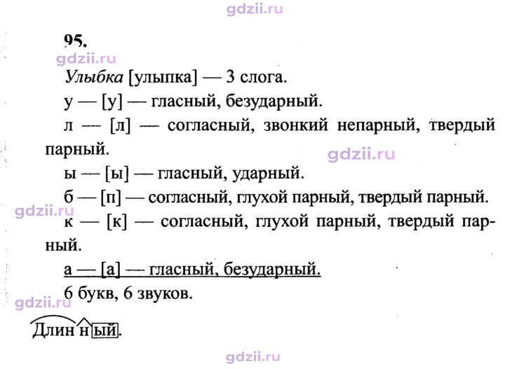 Скан решения номера 95