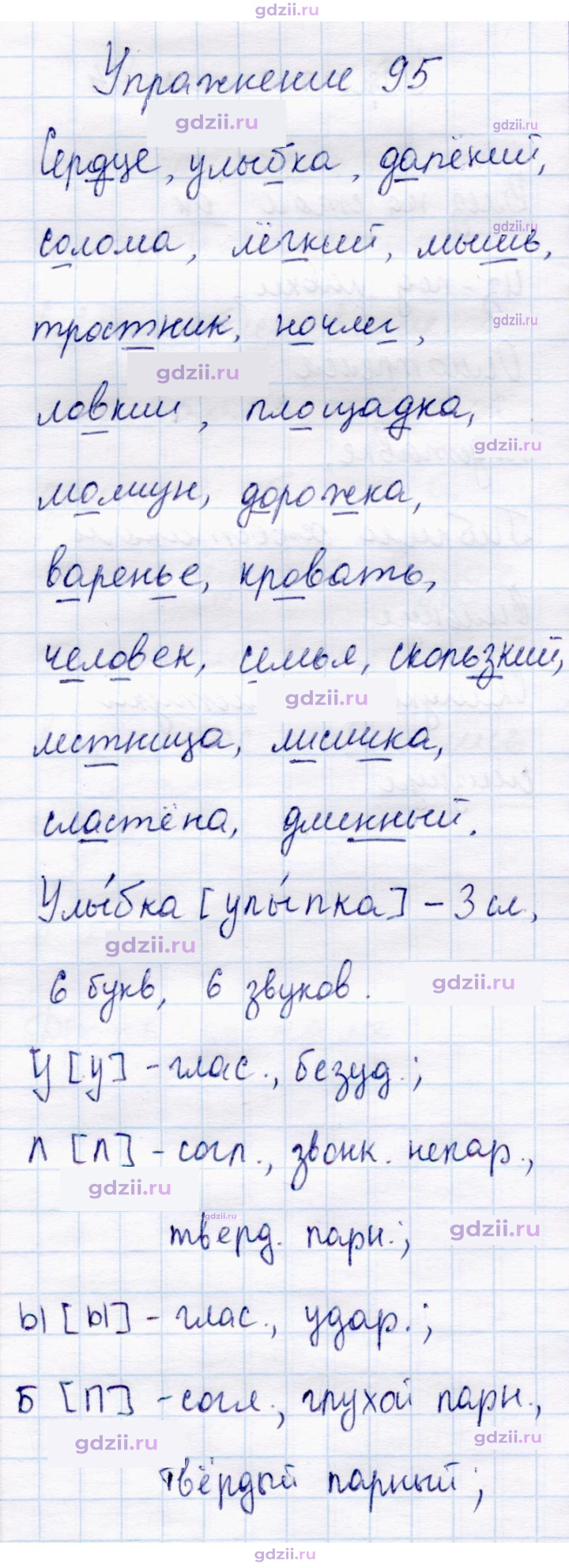 Скан решения номера 95