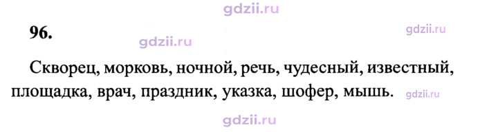 Скан решения номера 96