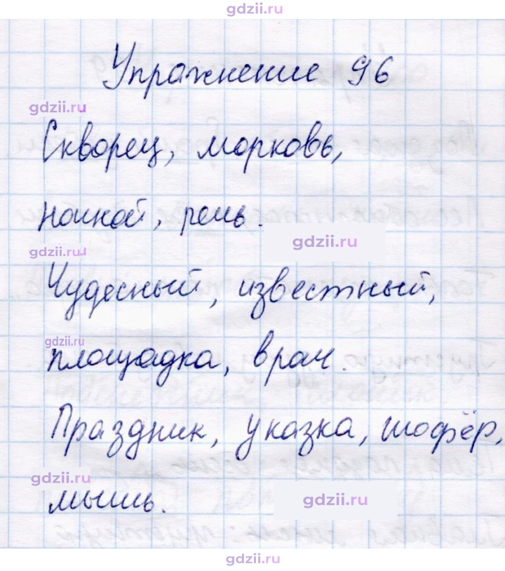 Скан решения номера 96