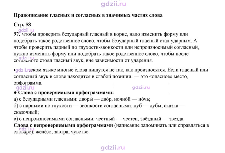 Скан решения номера 97