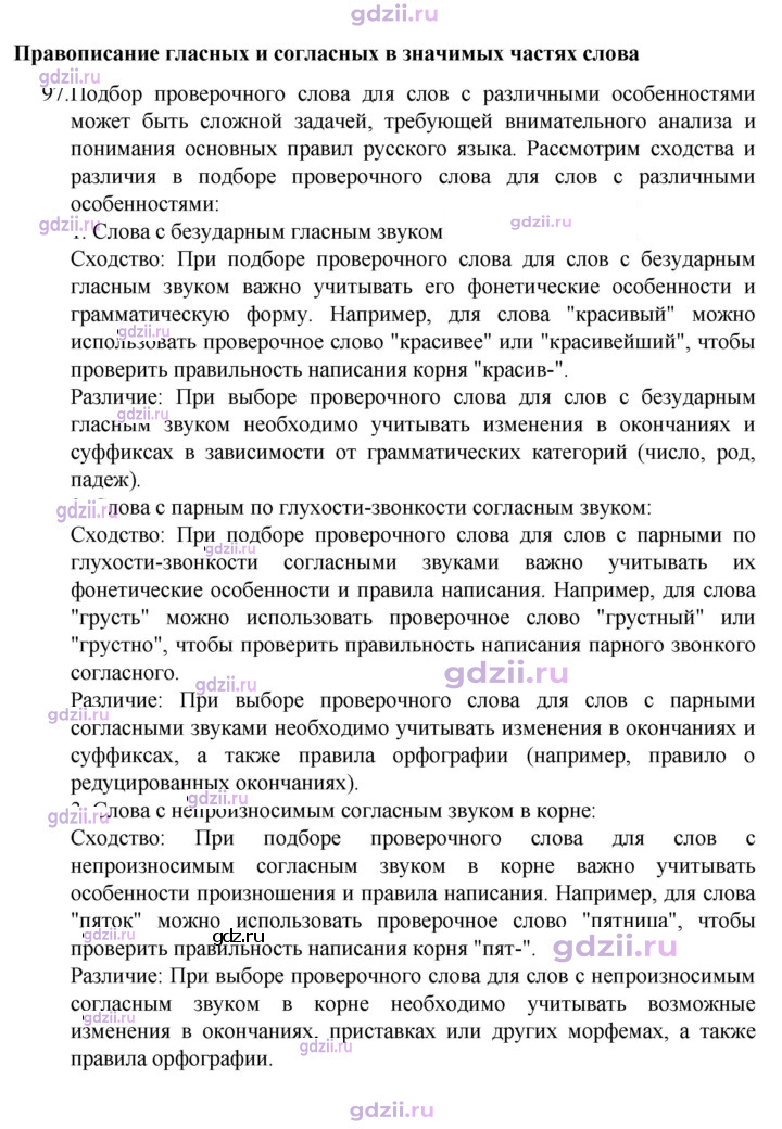 Скан решения номера 97