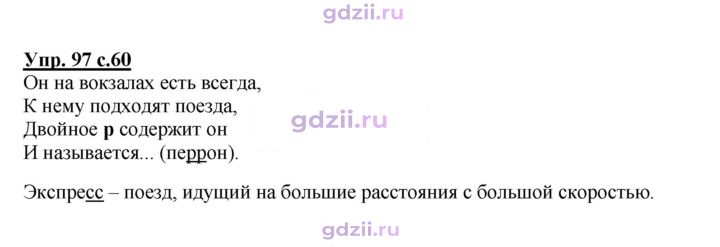 Скан решения номера 97