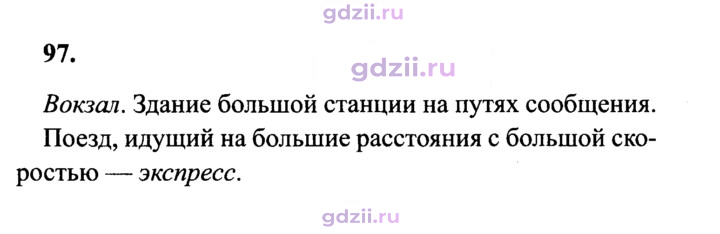 Скан решения номера 97