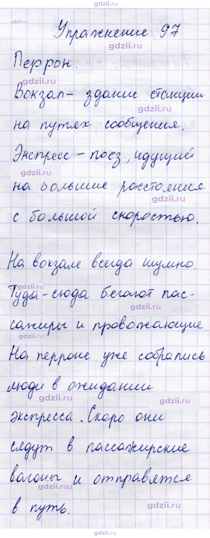 Скан решения номера 97