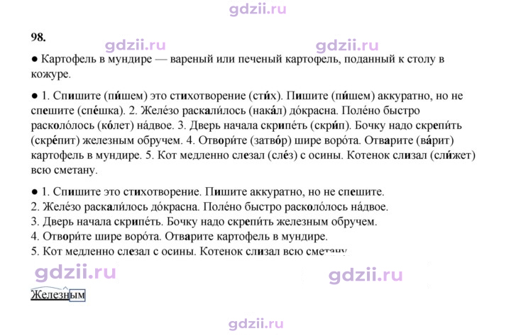 Скан решения номера 98