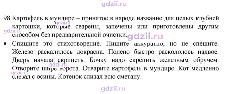 Скан решения номера 98