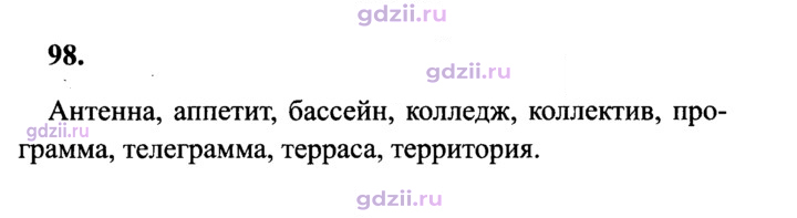 Скан решения номера 98