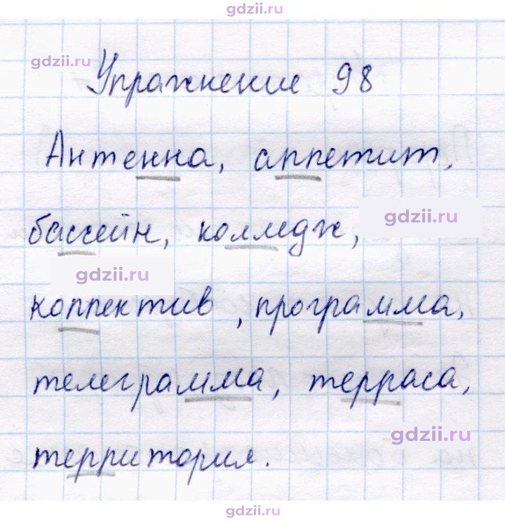 Скан решения номера 98