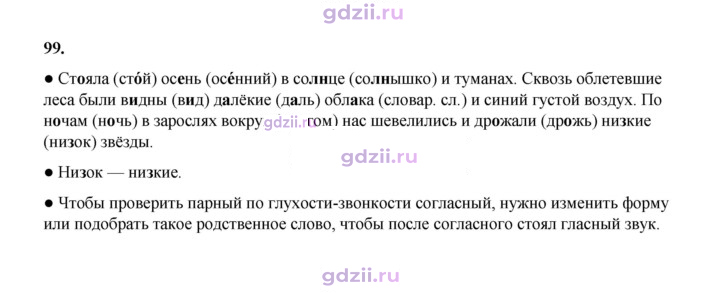 Скан решения номера 99