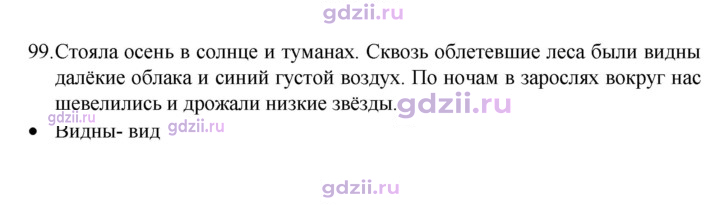 Скан решения номера 99