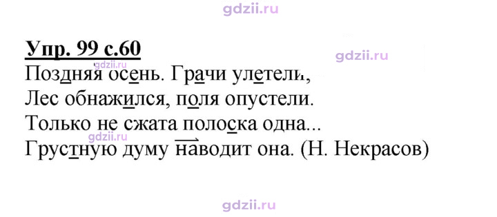 Скан решения номера 99
