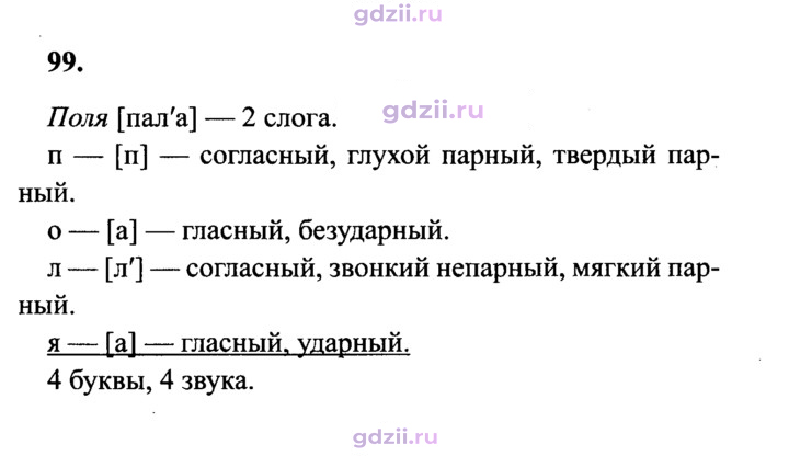 Скан решения номера 99