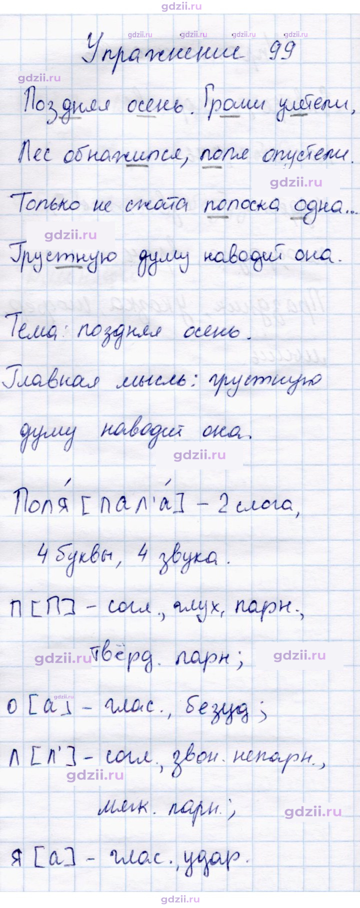 Скан решения номера 99