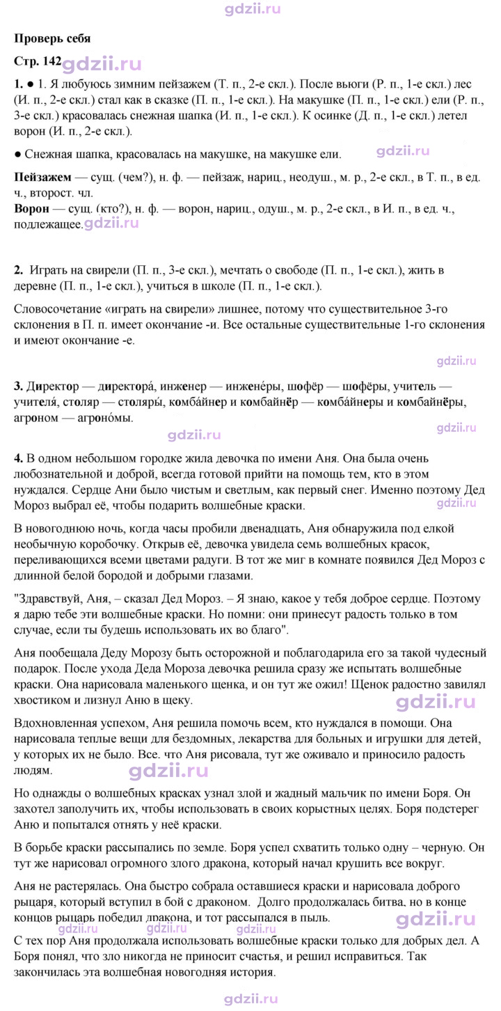 Скан решения номера стр. 142
