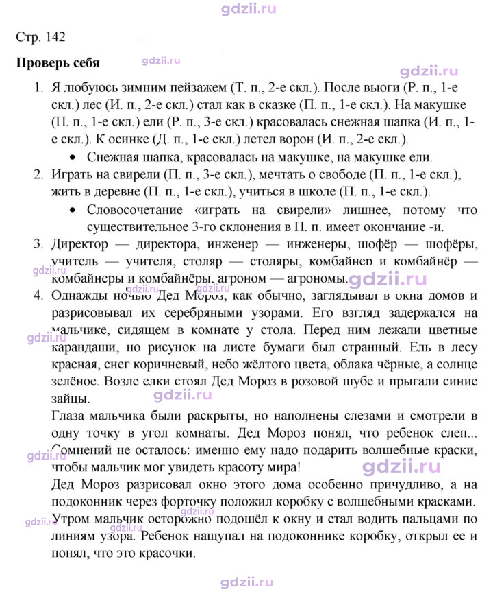 Скан решения номера стр. 142