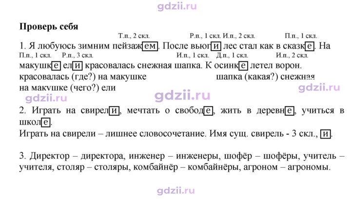 Скан решения номера стр. 143