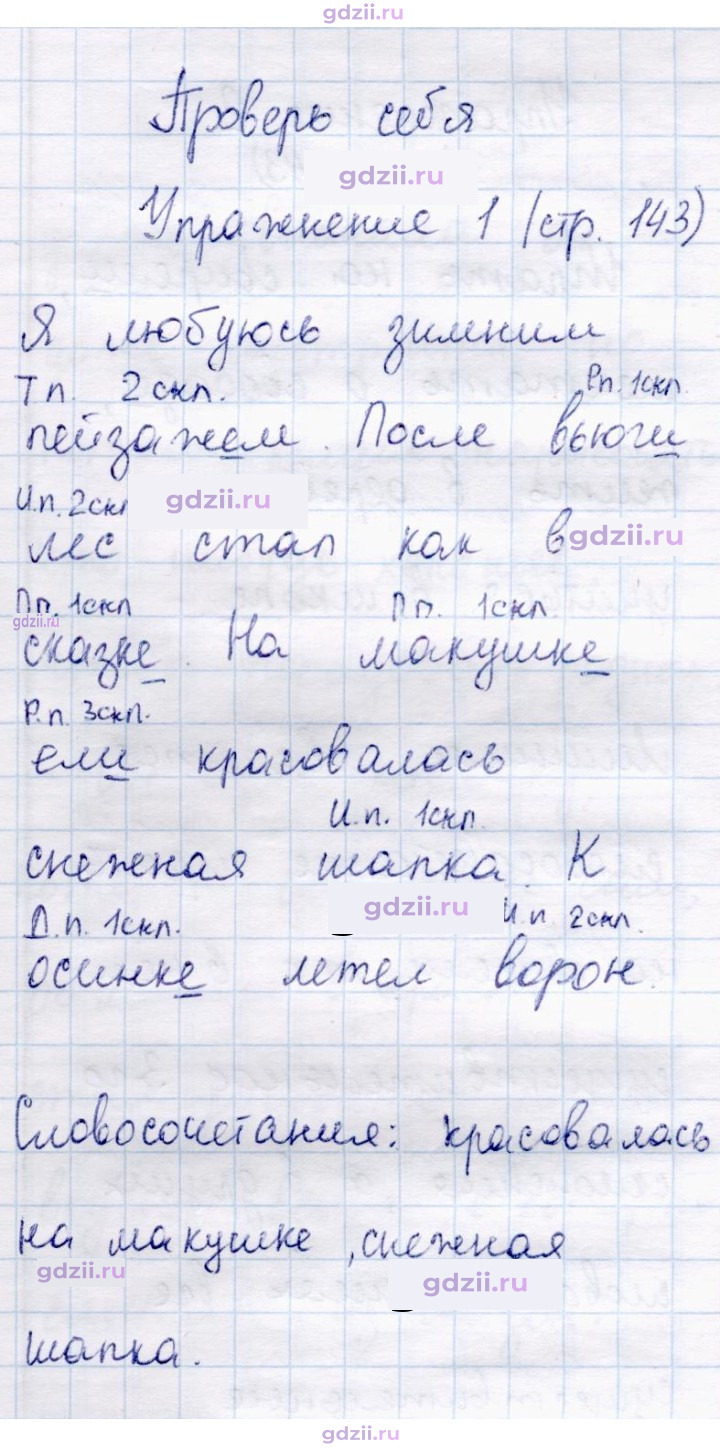 Скан решения номера стр. 143