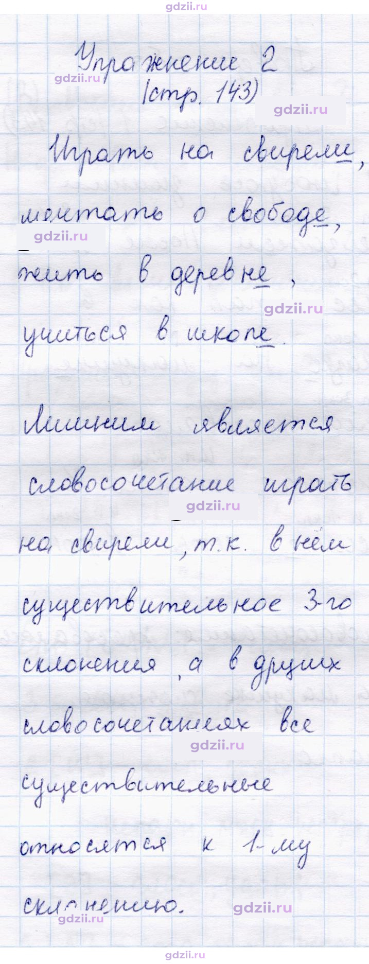 Скан решения номера стр. 143