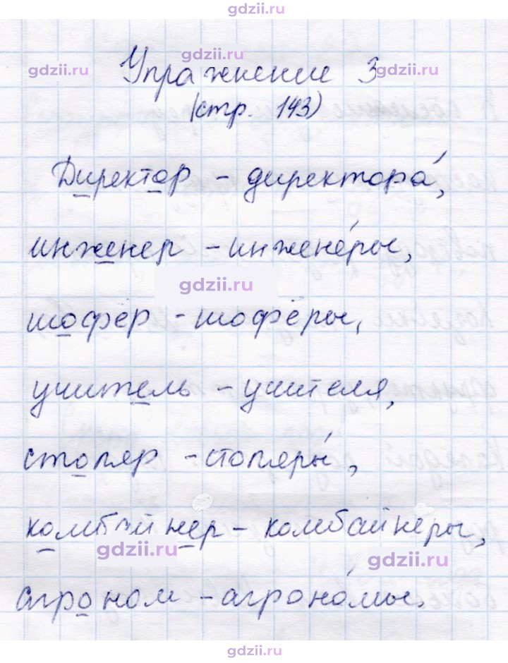 Скан решения номера стр. 143
