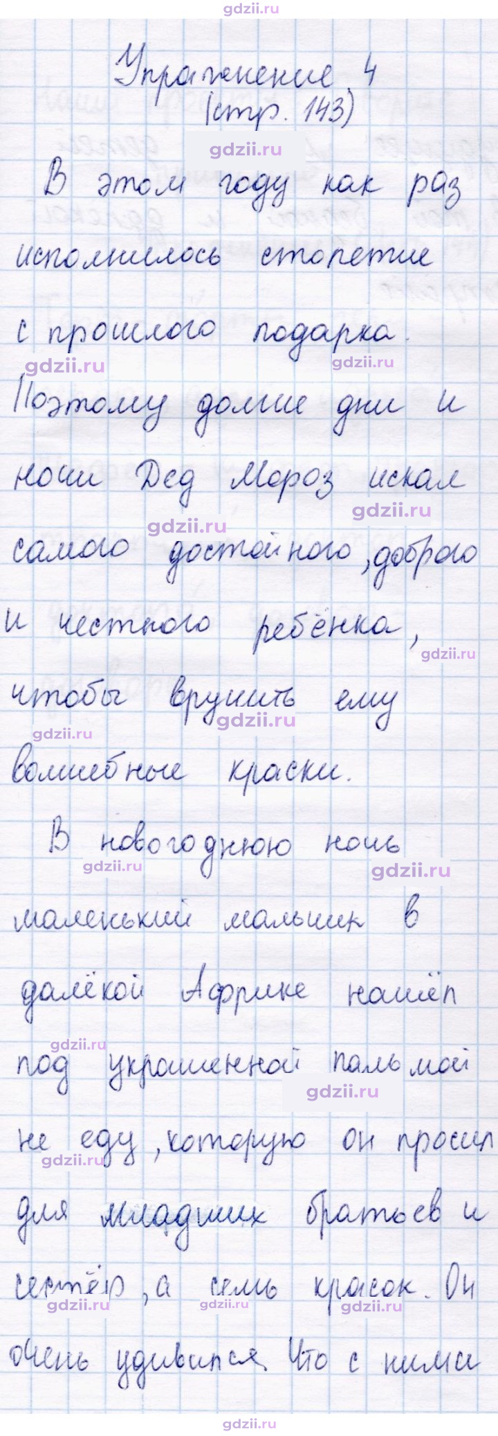 Скан решения номера стр. 143