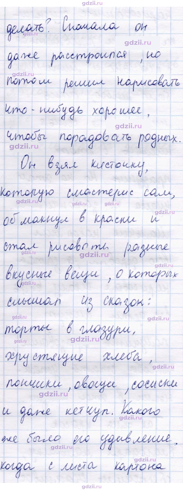 Скан решения номера стр. 143