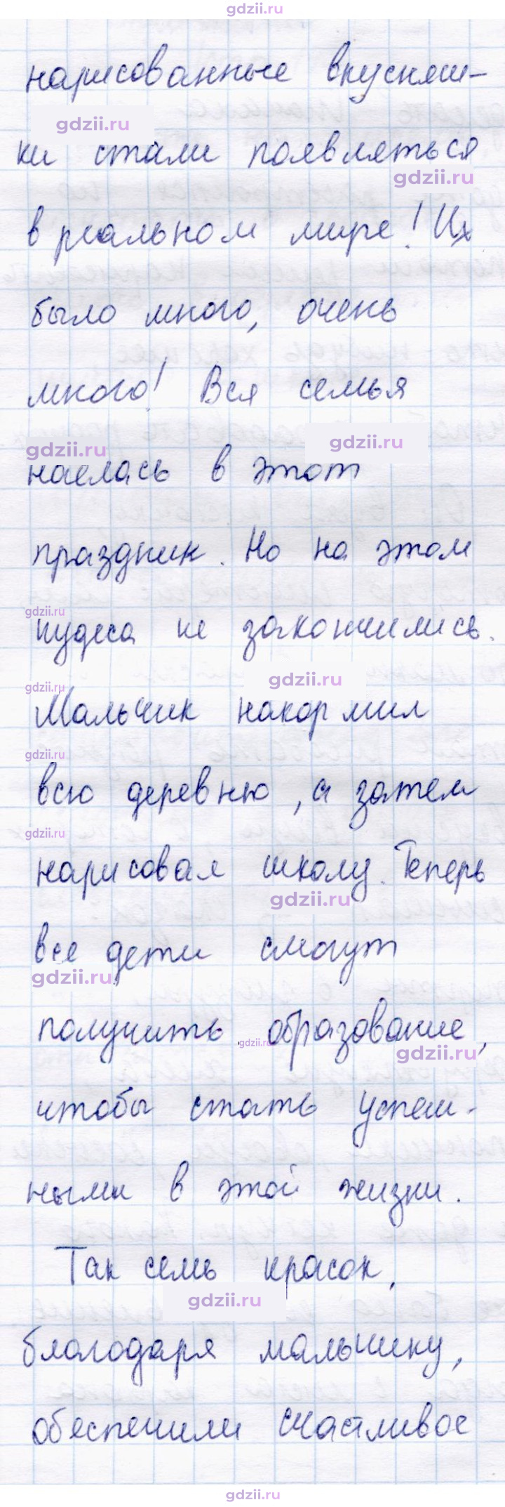 Скан решения номера стр. 143