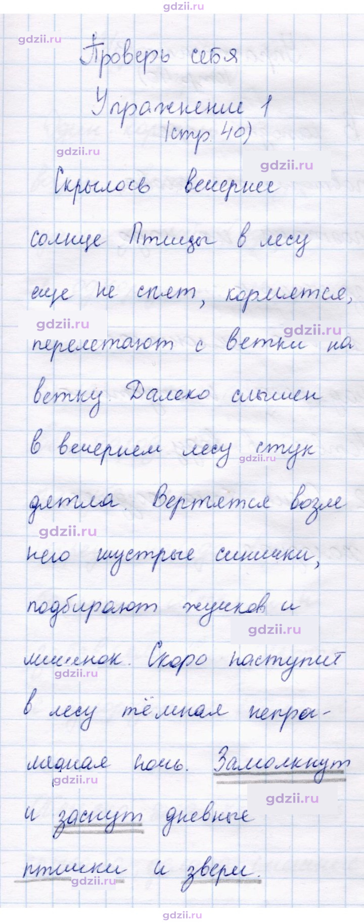 Скан решения номера стр. 40