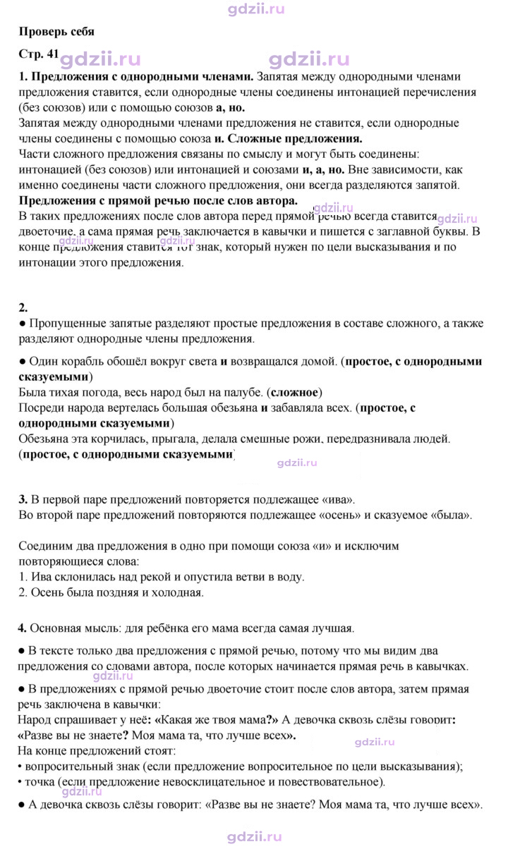 Скан решения номера стр. 41
