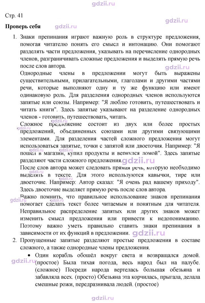 Скан решения номера стр. 41