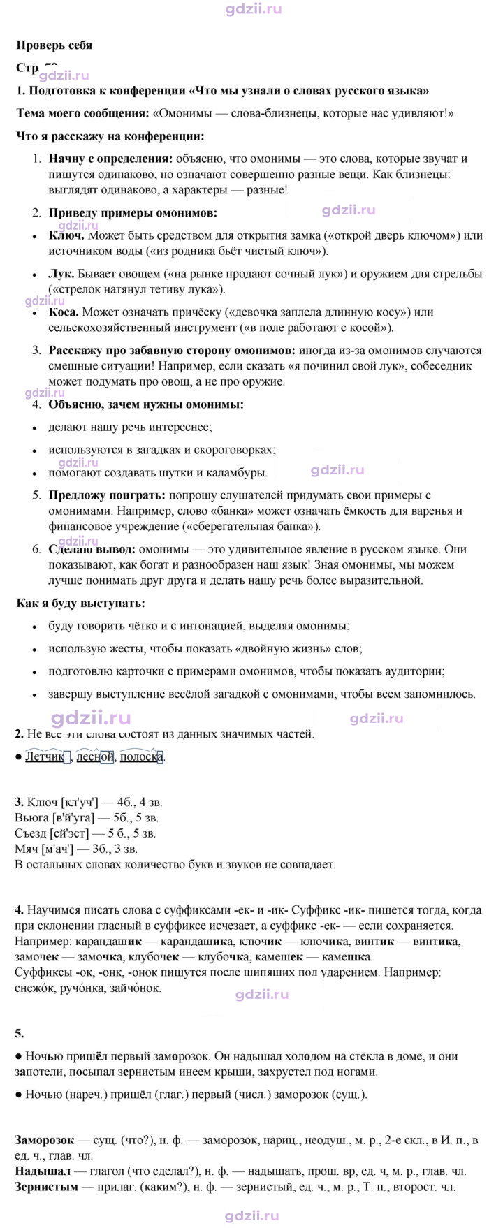 Скан решения номера стр. 78