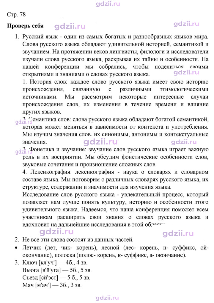 Скан решения номера стр. 78