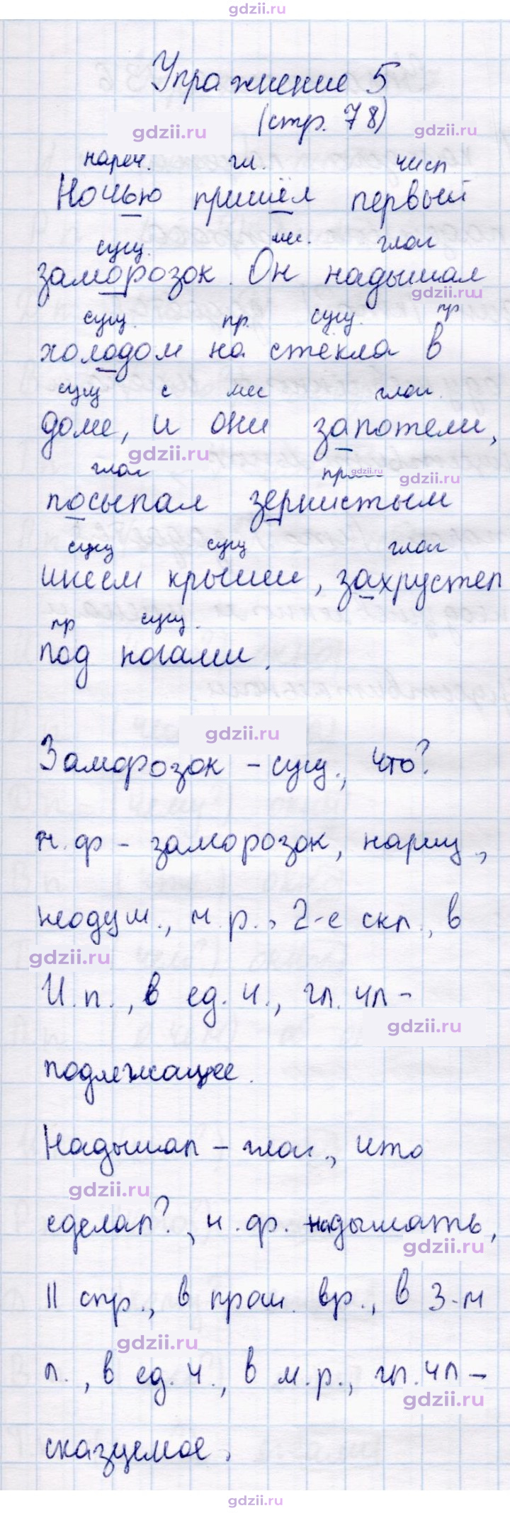 Скан решения номера стр. 78
