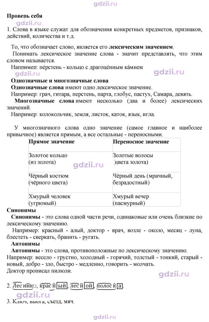 Скан решения номера стр. 78