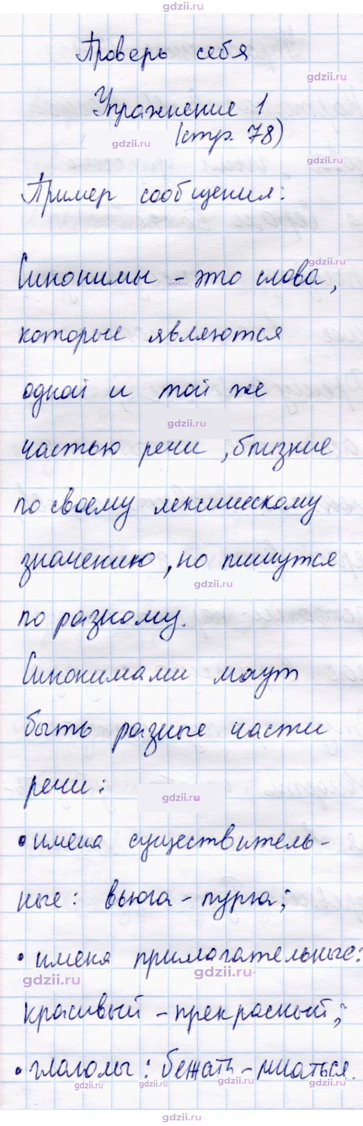 Скан решения номера стр. 78