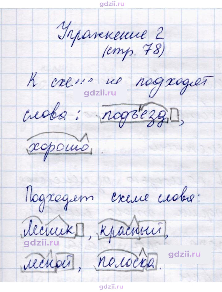Скан решения номера стр. 78