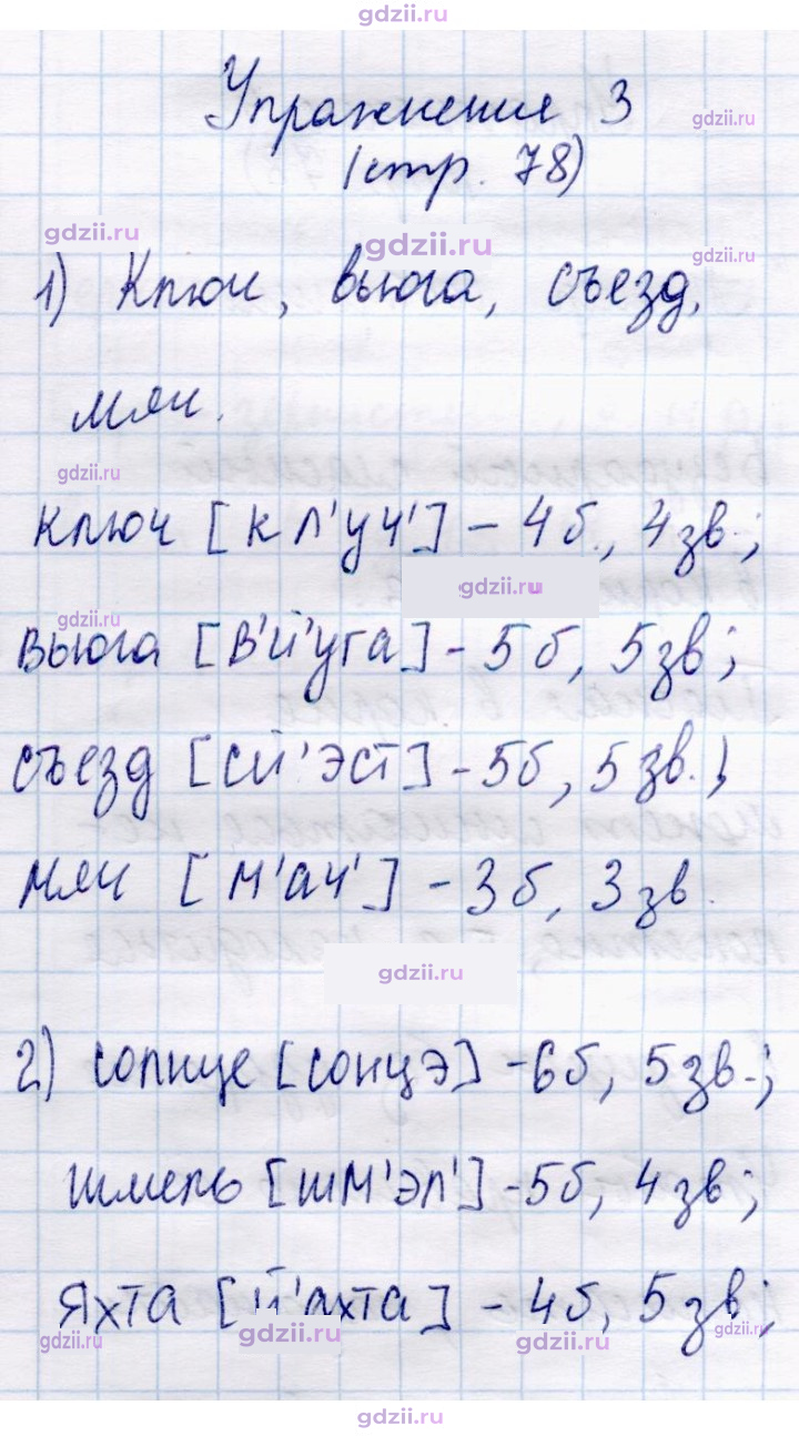 Скан решения номера стр. 78