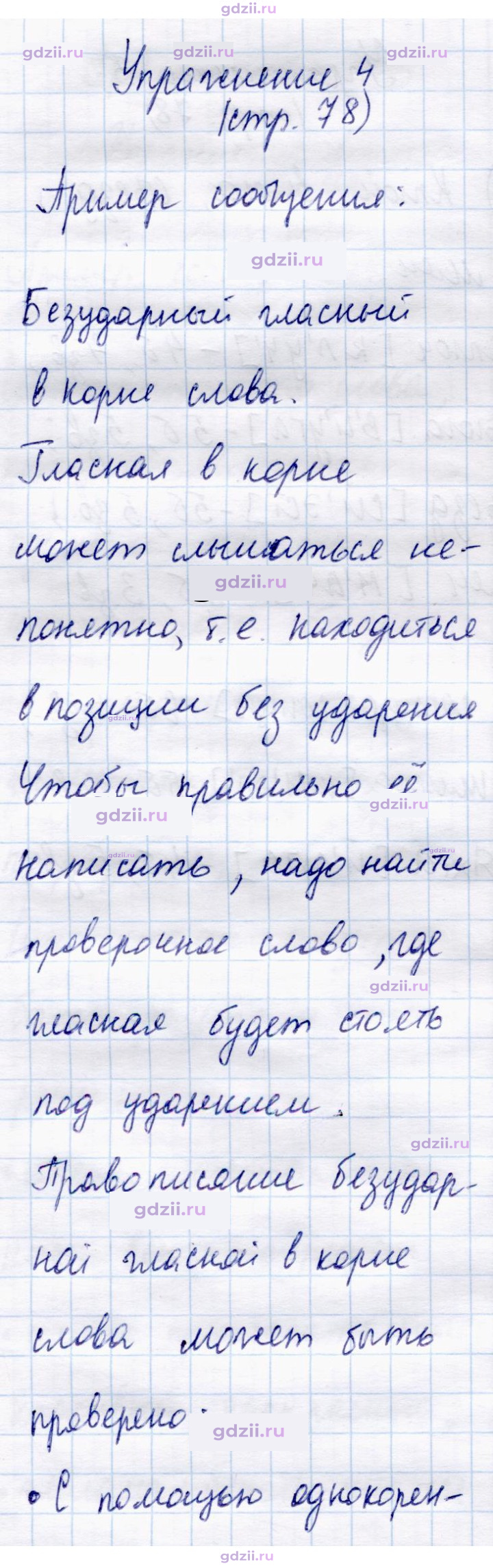 Скан решения номера стр. 78
