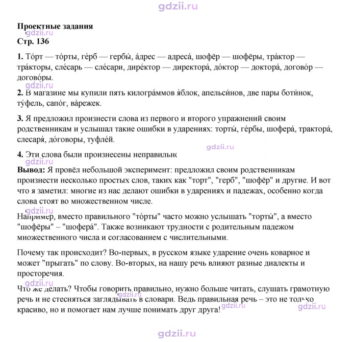 Скан решения номера стр. 136