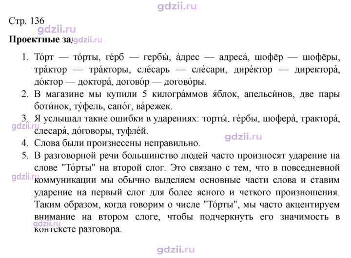Скан решения номера стр. 136
