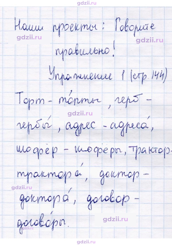 Скан решения номера стр. 144